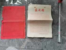 1963年南通如东县红印慰问信一张，评价了1963年好于1962年，1962年形势好于1961年三年自然灾害。1978年南通海安县革命委员会慰问信几十张