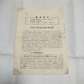 1969年11月组建六安县独立团宣传提纲