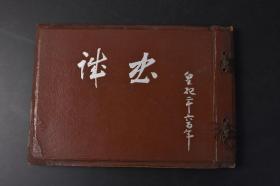 （丙9366）《忠诚》精装1册全 日本陆军骑兵学校 日本皇纪二千六百年（1940） 学校、校门外景 校长日本陆军中将大贺 队长 少尉 准尉 曹长 第一中队第一区队 第二区队 第三区队 第四区队 第二中队第一区队 第二区队 入校仪式 参拜明治神宫 校长校内巡视 陆军始官兵式 行军 战斗射击 枪剑术竞技水马演习 野外教练 名册等内容