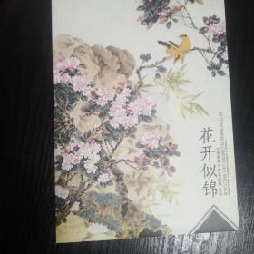 花开似锦邮票，《海棠花》邮票珍藏，保真，第39届全国最佳邮票评选“最佳设计奖”。