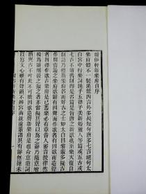 【重装加衬】 清光緒5年[1879]定州王氏謙德堂 刻本【耐俗轩新乐府】一册全，白纸大开本，清光绪王灏刻本。新乐府：“新乐府”在古代文学史上，即“新题乐府”，相对于古乐府而言。指的是一种用新题写时事的乐府诗，不再以入乐与否作标准。新乐府诗始创于杜甫，为元结、顾况等继承，又得到白居易、元稹大力提倡。中唐时期由白居易、元稹倡导的，以创作新题乐府诗为中心的诗歌革新运动。这里指诗集。