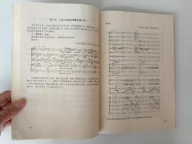 【从大连一个老教授家里流出来一批书】【实用作曲理论基础】管弦乐法基础教程【王宁编著，高等教育出版社1991年1版4印，16开本，271页，后附《管弦乐队常用乐器记谱音域与实际发音对照表》，好品相。扉页有老教授的个人签名。】