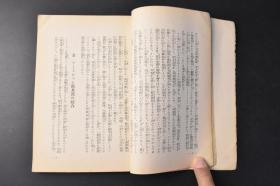 （丙9446）史料《國際戰を呼ぶ 》1册全 东京日日新闻社编 蒋 土肥原 板垣 南京中央病院治疗中的汪等老照片插图 冯玉祥、胡汉民的起用 蒋对日战争 英美俄的触手 英国在华势力衰退与日本的跃进 华北问题英美连携工作 苦闷的南京政府 华北自治权树立 滦州事件 反蒋西南派 等内容 1935年