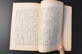 （丙9446）史料《國際戰を呼ぶ 》1册全 东京日日新闻社编 蒋 土肥原 板垣 南京中央病院治疗中的汪等老照片插图 冯玉祥、胡汉民的起用 蒋对日战争 英美俄的触手 英国在华势力衰退与日本的跃进 华北问题英美连携工作 苦闷的南京政府 华北自治权树立 滦州事件 反蒋西南派 等内容 1935年