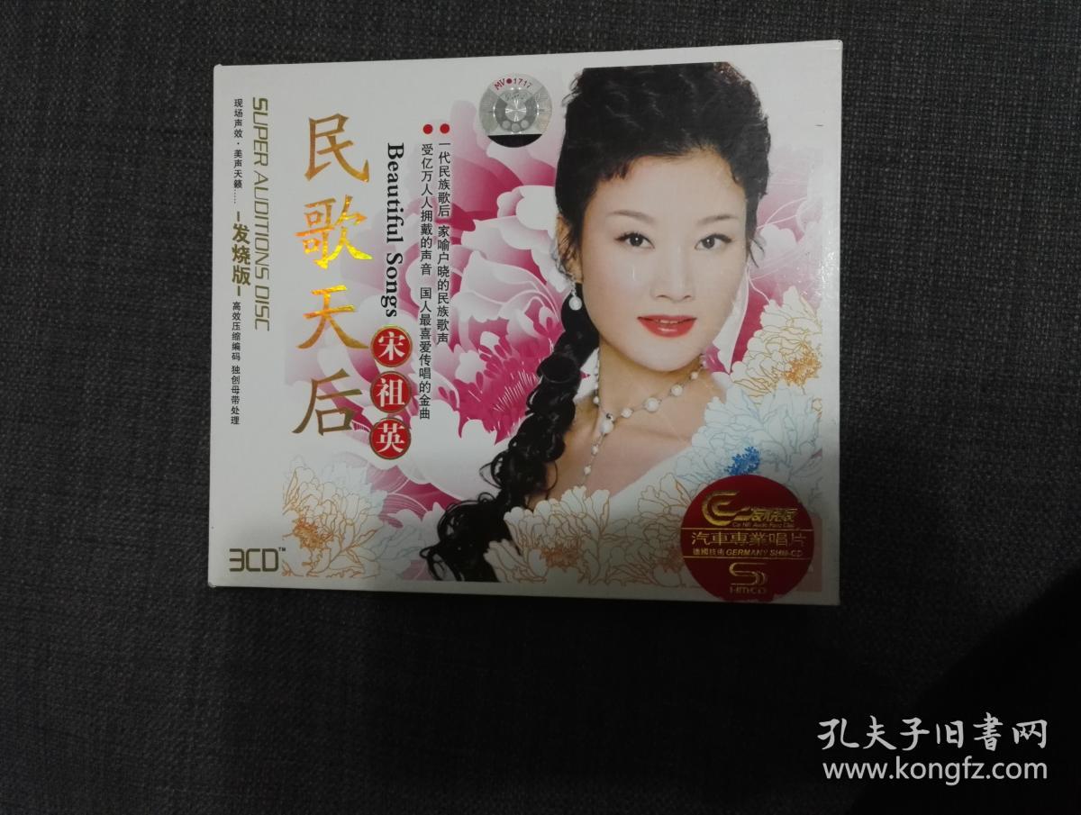 民歌天后 宋祖英    3CD