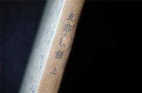 1933年民国，珂罗版】《国宝美术集大成-【支那  朝鲜】上》精装一册。大16开本，94幅 古画