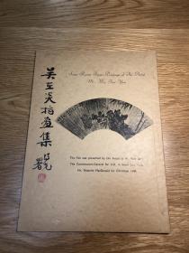 1952年《吴在炎指画集》中英文版[N1009+074]