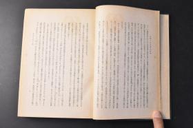 （丙9447）限量二千部《支那上代思想史研究》硬精装1册全 上代中国史的传说与批判、神话及宗教 殷墟文字 天的思想 孔孟的哲学 敬天思想与中国古帝王传说 龙的传说 麒凰起源考 刘阮天台说话的考察 上代中国旱魃洪水说话小考 七夕由来等内容 出石诚彦 藤井书店 1943年