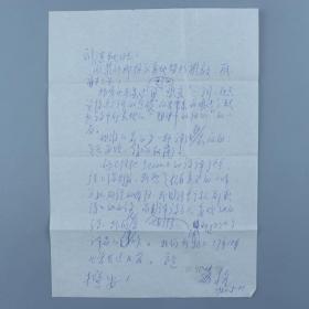 同一来源：天津女作家、中国小说学会会员 苏杭1980年致湛-秋信札 一通一页 附诗稿“等着我吧 - 我会回来的”一页 HXTX323259