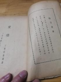 1947年《爱恋》