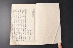 （丙9595）清末日本小学校用《历史》教科书 和刻本 原封线装2册全 辻敬之、福地復一合著 日本文部省检定济 教育书专卖所普及舍 日本神代至日本室町幕府时代日本历史 神武天皇东征 日本武尊诛贼首 神功皇后征三韩 坂上田村麻吕传 藤原在衡传 源为朝传 平重衡等精美版画多幅 1887年