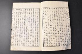 （丙9595）清末日本小学校用《历史》教科书 和刻本 原封线装2册全 辻敬之、福地復一合著 日本文部省检定济 教育书专卖所普及舍 日本神代至日本室町幕府时代日本历史 神武天皇东征 日本武尊诛贼首 神功皇后征三韩 坂上田村麻吕传 藤原在衡传 源为朝传 平重衡等精美版画多幅 1887年