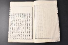 （丙9595）清末日本小学校用《历史》教科书 和刻本 原封线装2册全 辻敬之、福地復一合著 日本文部省检定济 教育书专卖所普及舍 日本神代至日本室町幕府时代日本历史 神武天皇东征 日本武尊诛贼首 神功皇后征三韩 坂上田村麻吕传 藤原在衡传 源为朝传 平重衡等精美版画多幅 1887年