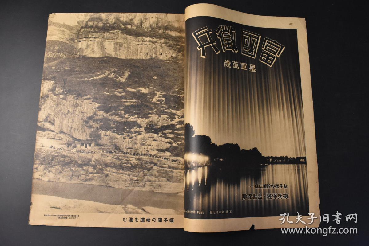 （丙9628）史料 周刊朝日アサヒグラフ临时增刊《画报》第八辑 1937年11月22日  娘子关 大场镇 复旦大学 江湾镇真茹镇北闸苏州河一带航拍图 忻口镇大蒙古国建设包头市街航拍图邯郸彰德德州武城禹城平原城正门 日志 朝日新闻社