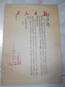 工人日报  西北工人报 甘肃日报  梁振锐 来往信件  11份  1952年