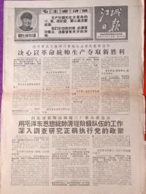 江城日报1969年2月25日