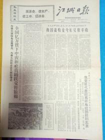 江城日报1969年12月8日