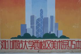 1997年 河北师大美术系绘画 香港回归 画稿 一大张（尺寸：78.5*109cm）HXTX380364