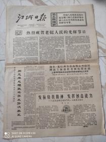 江城日报1971年10月12日。