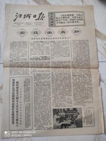 江城日报1971年8月17日。实践出真知。