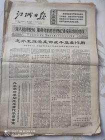 江城日报1971年6月22日。