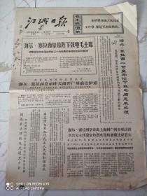 江城日报1971年10月14日。