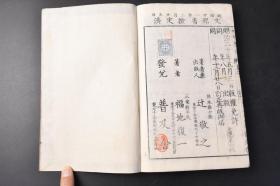 （丙9595）清末日本小学校用《历史》教科书 和刻本 原封线装2册全 辻敬之、福地復一合著 日本文部省检定济 教育书专卖所普及舍 日本神代至日本室町幕府时代日本历史 神武天皇东征 日本武尊诛贼首 神功皇后征三韩 坂上田村麻吕传 藤原在衡传 源为朝传 平重衡等精美版画多幅 1887年