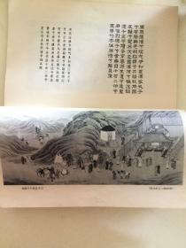 郭沫若著蔡文姬的《胡笳十八拍》附十八幅文姬归汉图，此画十八幅原著現存于南京博物館收藏，見图，1959年第一次出版，文物出版社，定价一元肆角，尺寸25．8x18．4cm。