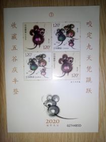 2020生肖鼠赠送版邮票