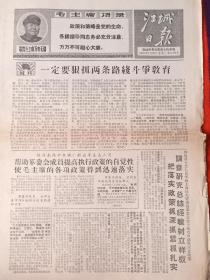 江城日报1969年2月26日