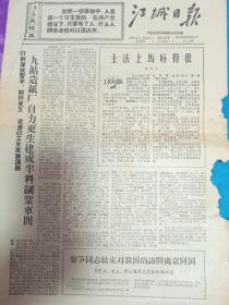 江城日报1970年5月14日