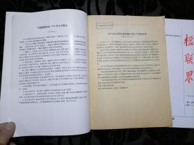 【上海老诗人蒋志高旧藏诗集词集百种】广东韶关诗社1999年第三期（总88期）《韶音》，浙江吴越文化研究会1994年4期《文化长河》；南宁葵花诗社1990年16、17期合刊《葵花》；赠中国楹联学会1996-1997第九期、第15、16及增刊共三册