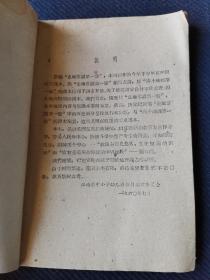 1960年江西南昌土纸印五年制小学课本《历史》第一册试用本全