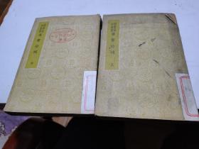 1937年，群书拾补，上，中两册