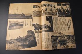 （丙9628）史料 周刊朝日アサヒグラフ临时增刊《画报》第八辑 1937年11月22日  娘子关 大场镇 复旦大学 江湾镇真茹镇北闸苏州河一带航拍图 忻口镇大蒙古国建设包头市街航拍图邯郸彰德德州武城禹城平原城正门 日志 朝日新闻社