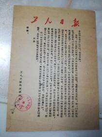 工人日报  西北工人报 甘肃日报  梁振锐 来往信件  11份  1952年