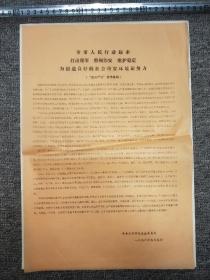 怀旧收藏：早期布告    （全国人民行动起来打击罪犯、整顿治安、维护稳定为创造良好的社会治安环境而努力）【尺寸：38x 26厘米】品如实图！