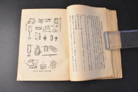 （丙9773）定本《奇术全书》1册全 坂本种芳著 胴切术 香炉与纽 人体浮扬术等老照片插图 奇术的今昔 奇术的性格与构成 奇术的分类 奇术的原理 奇术特有的道具 剖析著名奇术 银货的手品 魔术之卷 首切术 黑技 印度奇术的正体 靈交术 奇术的现象与演技等内容 力书房 1947年