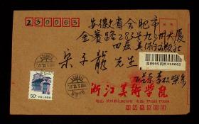 書法家 李松柴 信札 一通三頁 附封