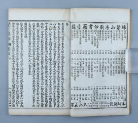 同一来源：民国 上海扫叶山房印行 长沙王先谦注《荀子集解》线装石印本八册全附原书函HXTX325471