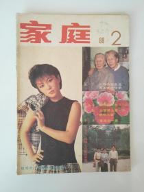 家庭1988 2 【封面程琳。邓颖超，康克清题词。苏叔阳小说《温暖的雨丝》，记程琳与侯德*，再婚与幸福，关于婚姻稳定性的讨论，婚姻性头痛，睾丸的大小会影响生育吗？等】