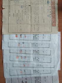 1940年代借用金证书 9张 带7张印票  大16开