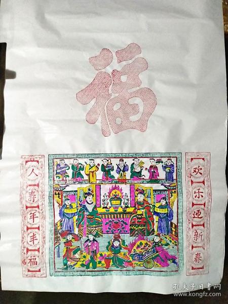 原版    平度宗家庄木版年画 八仙聚会围主  佳节祝安康 新春贺德福