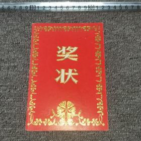 怀旧收藏：奖状 （1988年，精神文明积极分子奖状）【尺寸：36x 27厘米】品如实图！