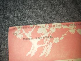 1977年年历页 （甘肃省轻工业局革命委员会） 【尺寸：26x 19厘米】品如实图！