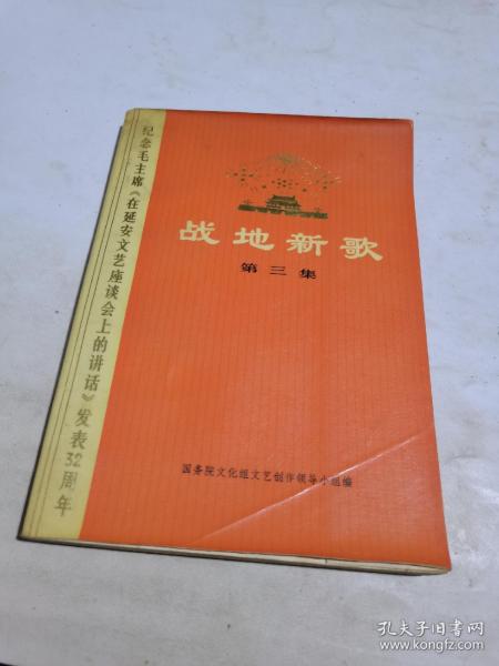 1974年，战地新歌，3