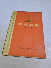 1974年，战地新歌，3