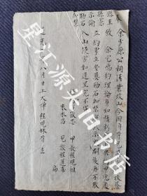 徽州文书，道光二年婺源县奉县主孙宪示谕勒石加禁碑文一张，有关村民盗砍明代户部尚书余少原公坟山荫木一事。