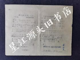 红色文化，1967年婺源县鹤溪红旗小学油印革歌曲《革命要依靠人民群众》《目前正当春耕时节》为毛主席语录谱曲一张。竹纸油印。