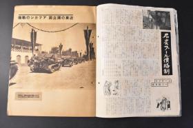 （丁0081）史料《国际写真新闻》1册 1940年3月20日 第二五一号  南京市民迎汪伪国民政府还都 淮海路中央大舞台 北满 满洲的牧畜业 海拉尔 伪满洲国 南满洲铁道株式会社 延吉 公主岭农业试验所等内容 同盟通信社